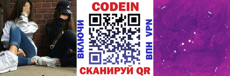 Кодеин напиток Lean (лин)  Купить  Гусев 